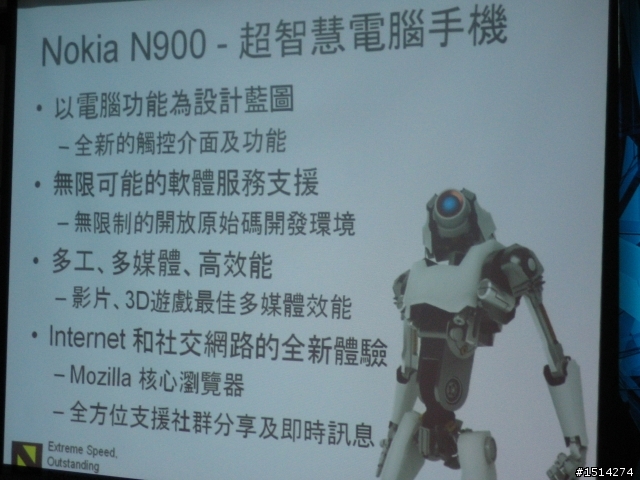 NOKIA N900  玩家搶鮮體驗之台北市首發完全場次版~!