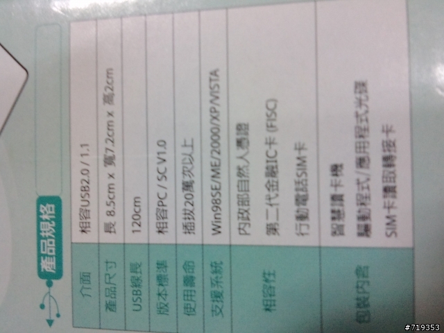 報稅月又來到了.功能不錯的晶片讀卡機!