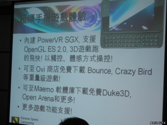NOKIA N900  玩家搶鮮體驗之台北市首發完全場次版~!