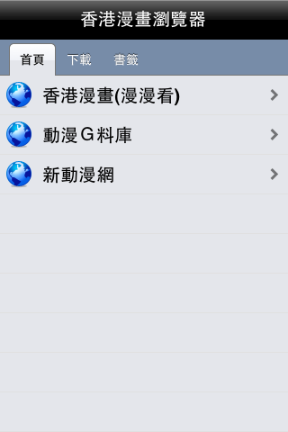 不錯的港漫app(補充:漫畫效果及app位置)