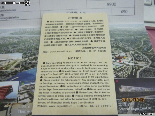 中國2010年上海世博會 門票 開箱