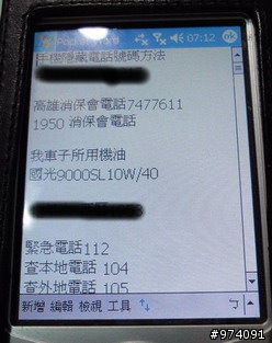 哪支智慧型手機有Word編輯功能？