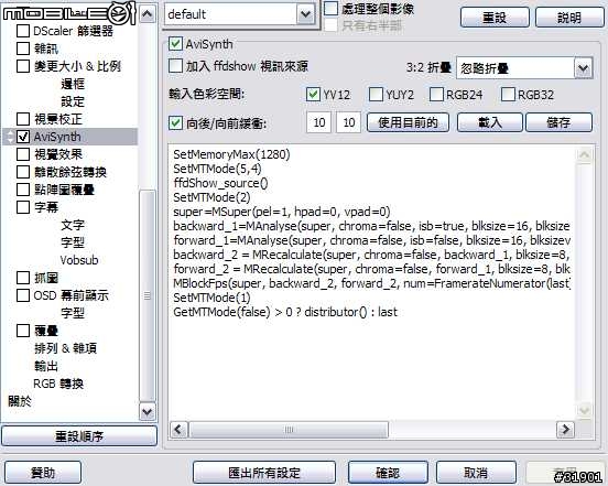 [教學]用你的PC來達成高階電視才有的畫面動態補償功能!!