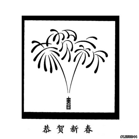 爆強！對岸簡體字的象形圖畫字型！非看不可！