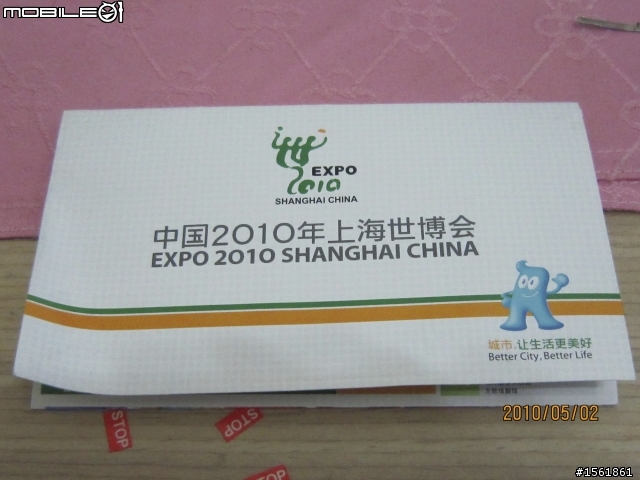 中國2010年上海世博會 門票 開箱