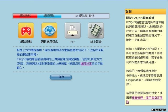 華碩 RT-N13U 初使用