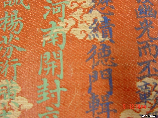 來個不一樣! 乾隆年間聖旨(新照片)