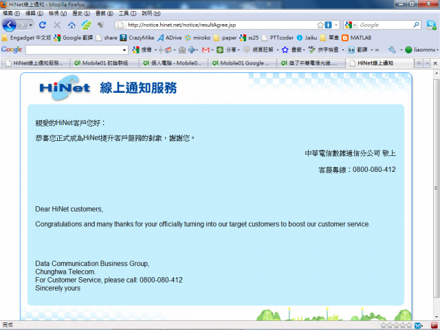 [抱怨] 中華電信光纖強迫使用者看廣告?
