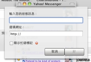 中文化｜Yahoo! Messenger 3.0.1 beta
