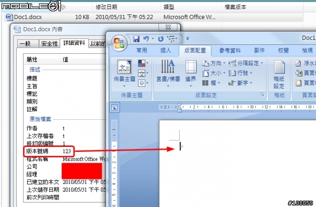 Word如何讀取得到檔案的"版本編號"呢?