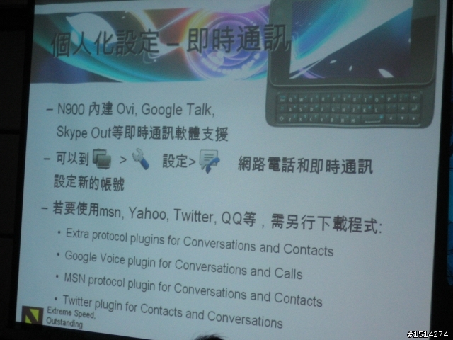 NOKIA N900  玩家搶鮮體驗之台北市首發完全場次版~!