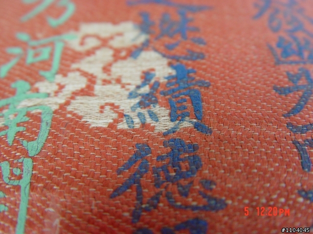 來個不一樣! 乾隆年間聖旨(新照片)