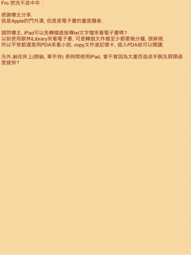 [軟硬兼施開箱文] 「iPad」讓你重拾讀書的樂趣，更帶給你遠超出你想要的