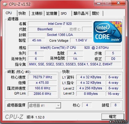 世界上最快的處理器 I7-920 你絕對不會相信的數字