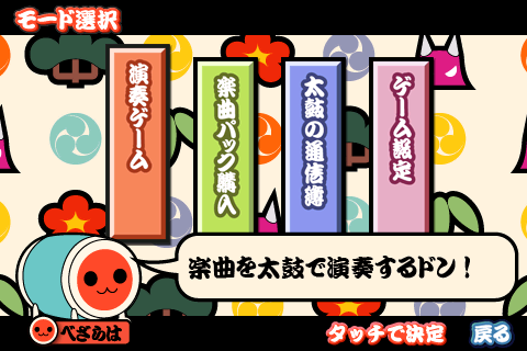 太鼓達人免費版 for iPhone 已推出，趕快下載來玩!!!