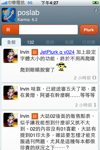 [分享]國人自制Plurk軟體，JetPlurk