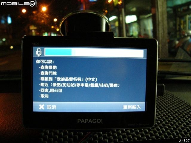 [新機實測]Papago V600實測