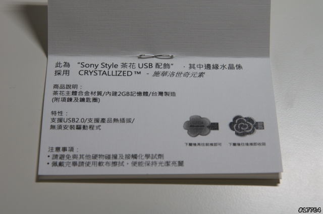 『絕對珍藏』Sony Style 花樣精品  隨身碟