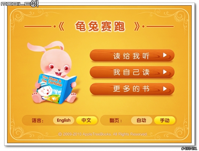 一個很棒的中英文兒童有聲書     <5/29程式更新至6本書喔>