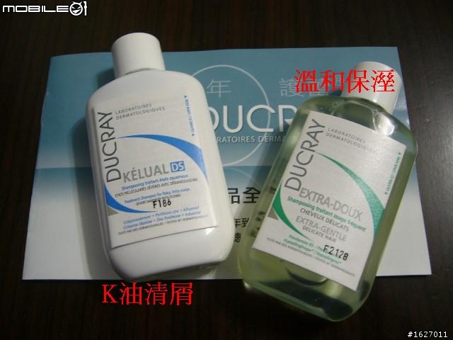 【試用】DUCRAY護蕾洗髮精 K油護髮旅行組
