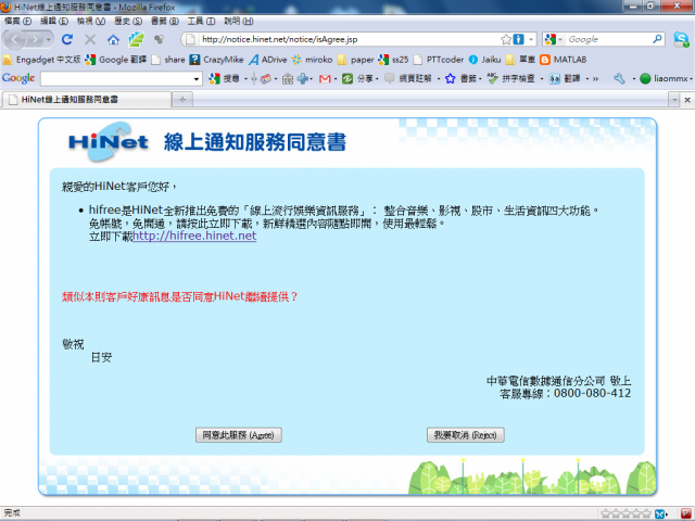 [抱怨] 中華電信光纖強迫使用者看廣告?