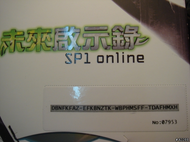 未來啟示錄SP1 online序號贈送第二波