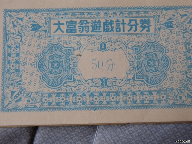 舊版的大富翁