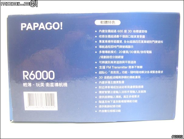 平價入門車用導航機 ---PAPAGO！R6000測試報告
