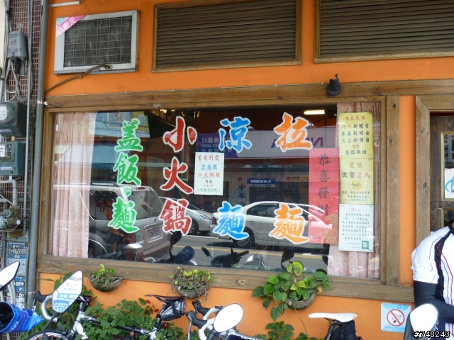 台中~新社饑廠 撼動你的胃覺~