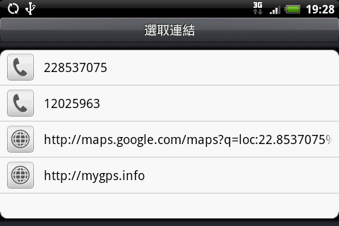[2/3][自製Android軟體分享]名片Q一下 - 彈指間將個人位置告知另一個人