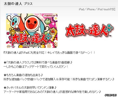 太鼓達人免費版 for iPhone 已推出，趕快下載來玩!!!