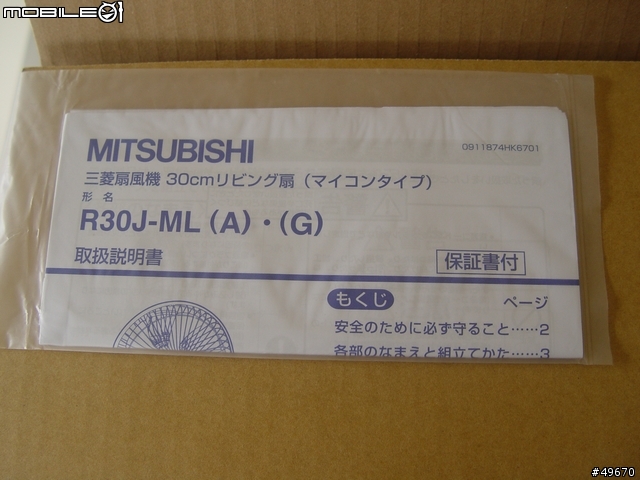 [開箱]好收納的日本三菱電風扇~ R30J-ML