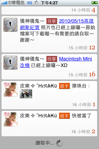 [分享]國人自制Plurk軟體，JetPlurk