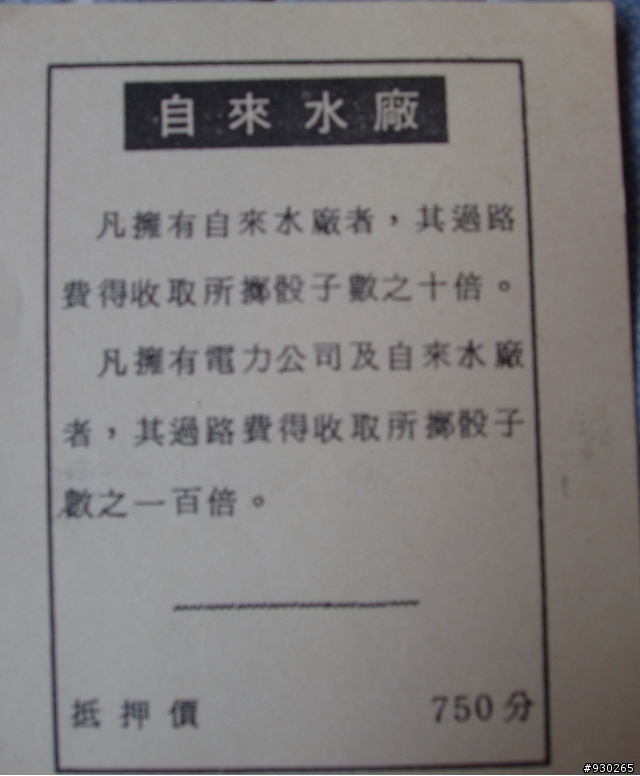 舊版的大富翁