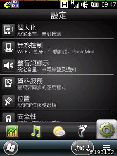 (2010.7.9) Touch Pro WM6.5 CHT ROM~Tai_Chi_V3.7