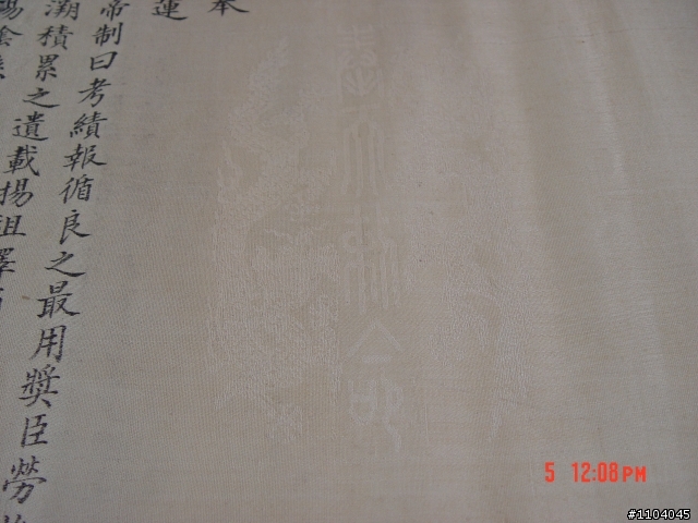 來個不一樣! 乾隆年間聖旨(新照片)
