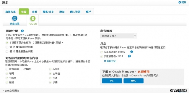 adidas  miCoach 私人跑步教練 測試分享