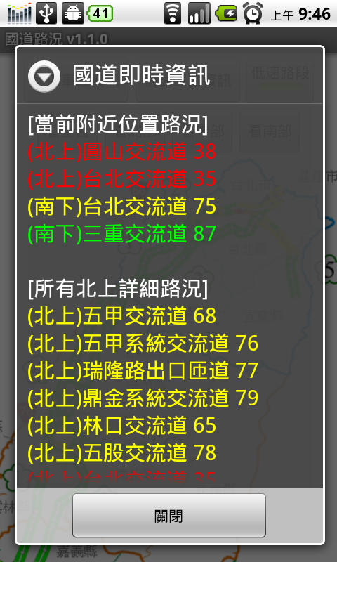 [軟體分享] 即時 國道路況 v1.0.9 catch emome 可用