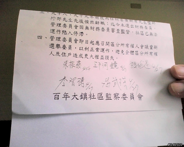 龍潭百年大鎮社區監委們的信