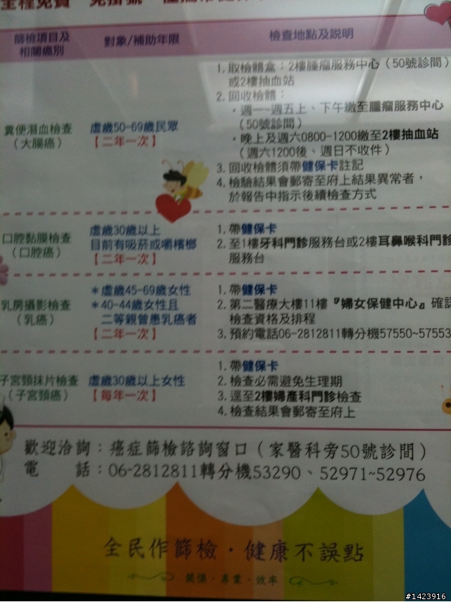 免費的健康檢查