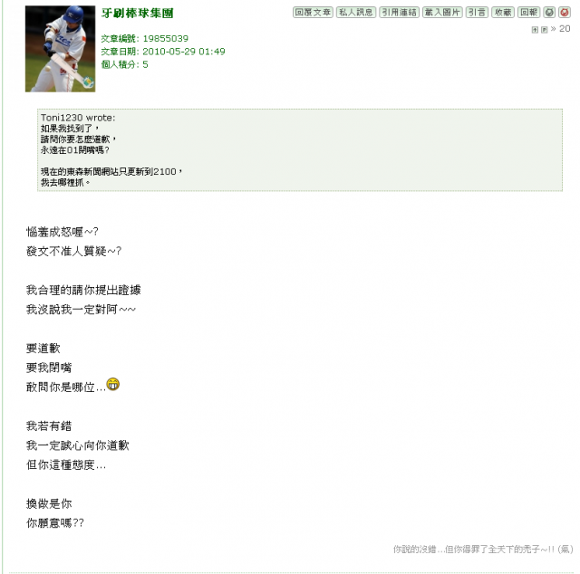 說好的道歉呢??在第37樓!!請為「牙刷棒球集團」大大掌聲鼓勵鼓勵.....