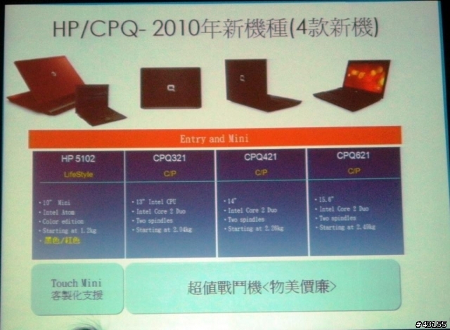 HP 數位資訊嘉年華 (2010年度產品發表會 / 說明會)-圖多