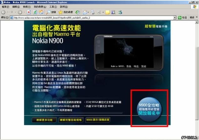 N900 超強應用研習營  紀錄分享
