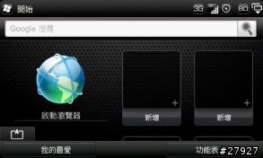 [Part 4.5/停止下載,謝謝支持]HTC Touch Pro2 WM6.5 繁體中文版 ROM