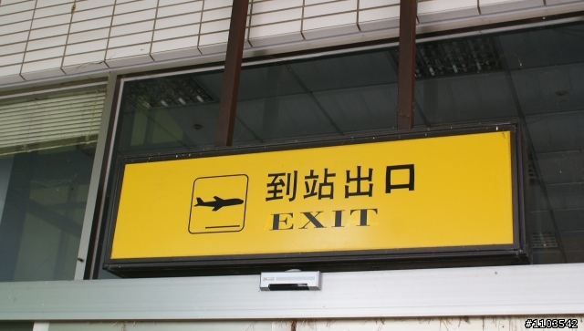 失落的水湳..