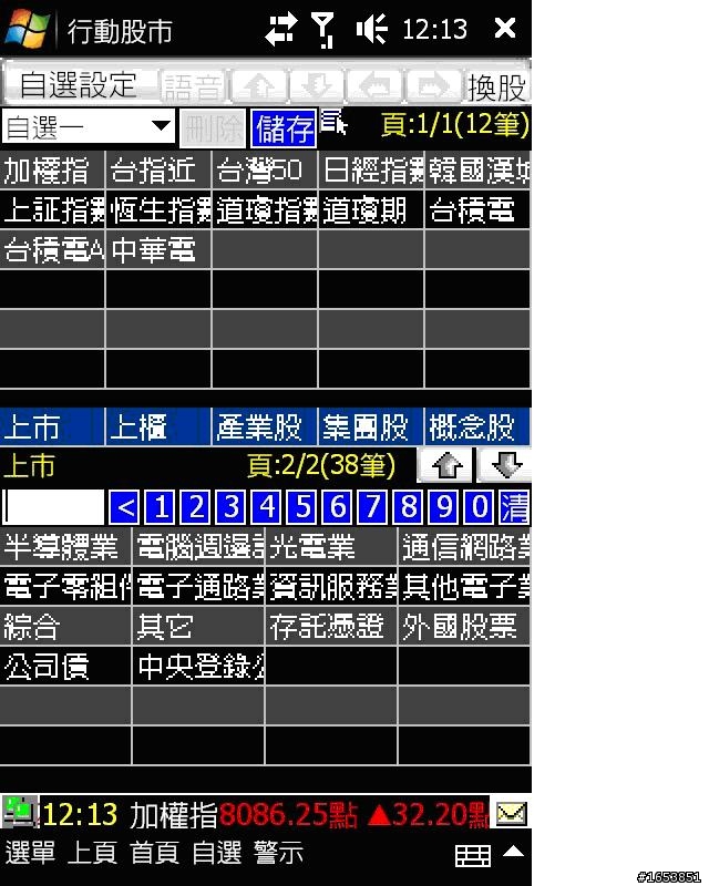看盤軟體試用心得(三竹的「行動股市」)