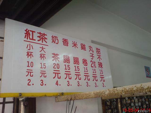 阿偉哥版台中便宜美食  第二發 內行中的內行 巷弄中的巷弄!無名紅茶店!!