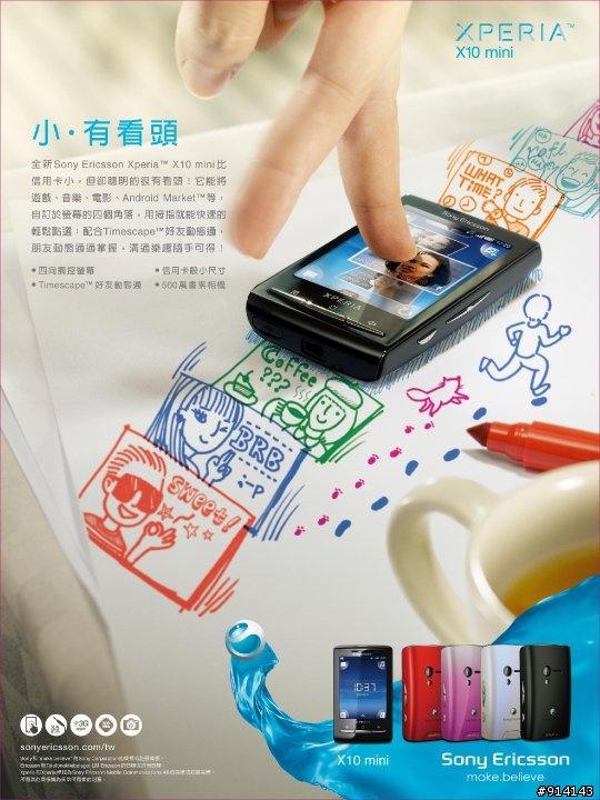 [ESQ分享] SonyEricsson XPERIA 10mini, but mighty