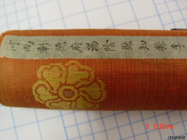 來個不一樣! 乾隆年間聖旨(新照片)