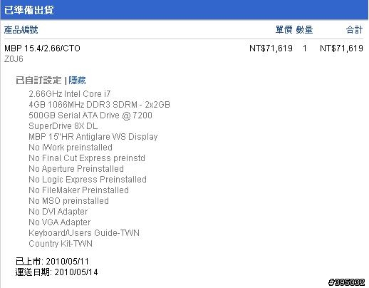 我的15" MBP i7+霧面螢幕已經準備出貨了.Ya.